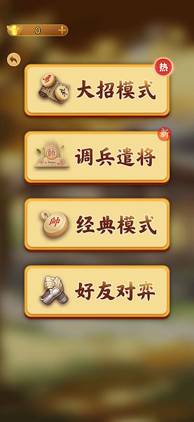 万宁象棋内置菜单版