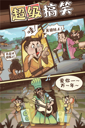 英雄来当家截图3