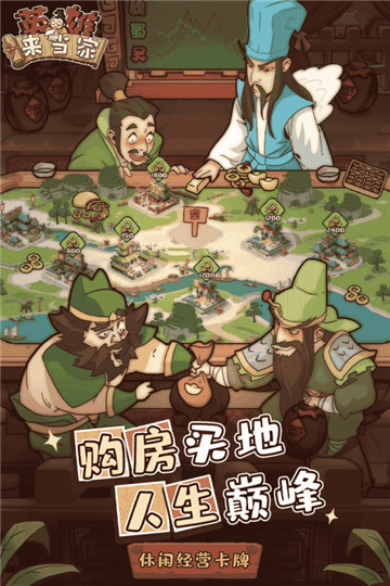 英雄来当家截图5