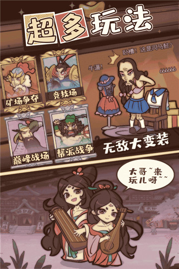 英雄来当家截图4