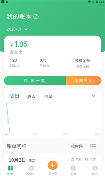一同记账截图1