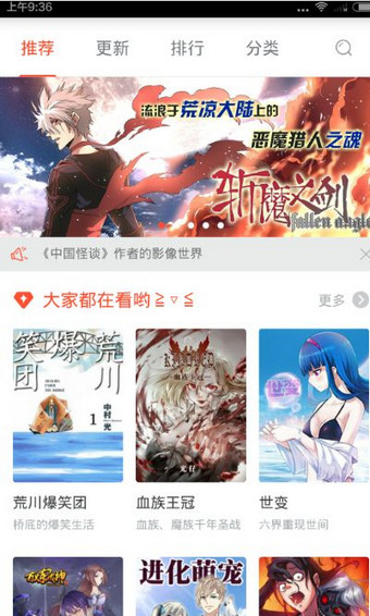 网易漫画截图2