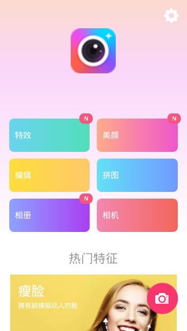 美颜滤镜P图相机截图1