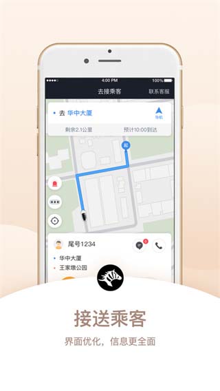 斑马司机端手机版截图2