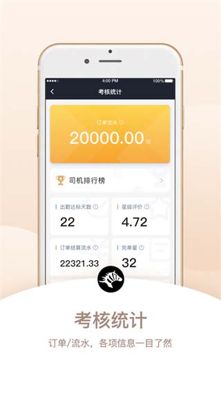 斑马司机端手机版截图1