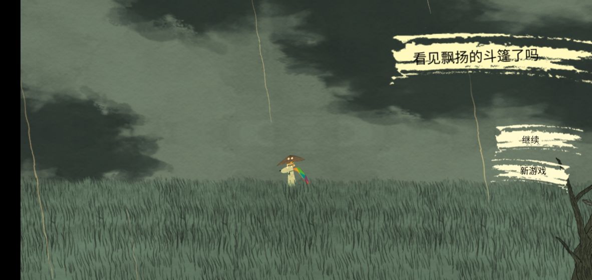 看见飘扬的斗篷了吗截图1