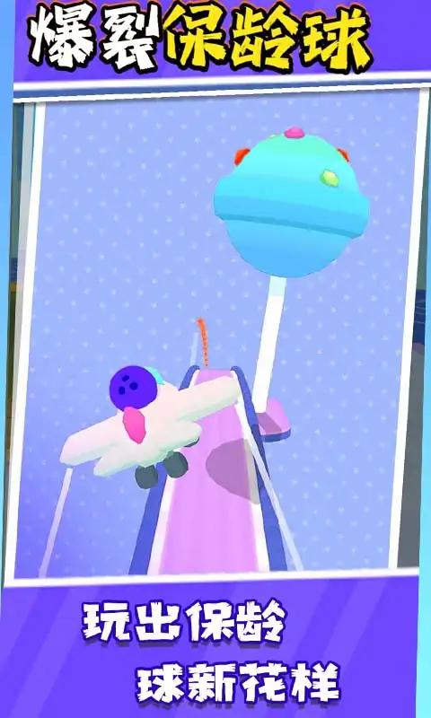 爆裂保龄球截图1