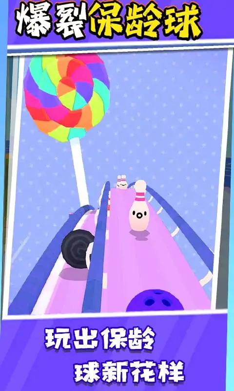 爆裂保龄球截图2
