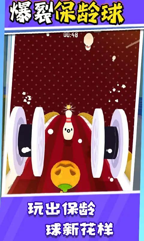 爆裂保龄球截图3