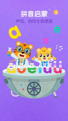 贝乐虎拼音app手机版
