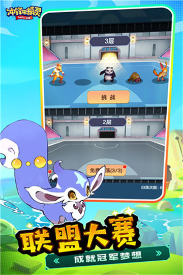 冲锋吧精灵截图1