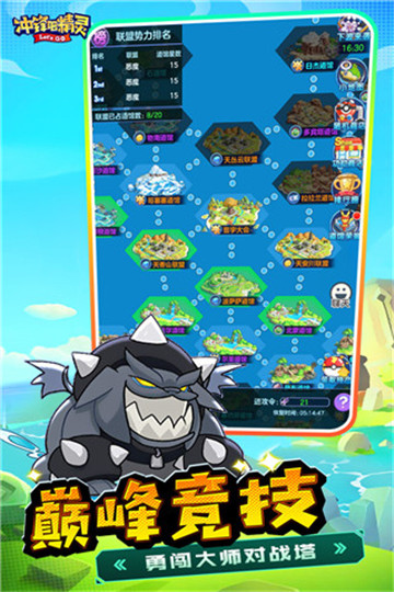 冲锋吧精灵截图5