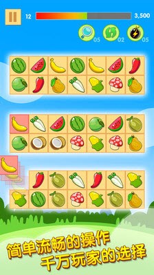 无双连连看截图2