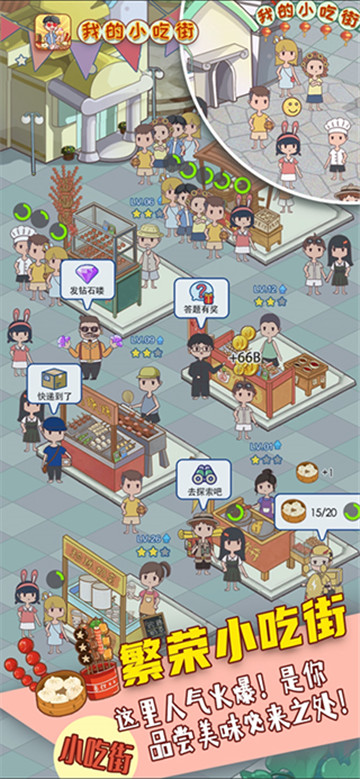 我的小吃街赚钱版官方版2024截图4