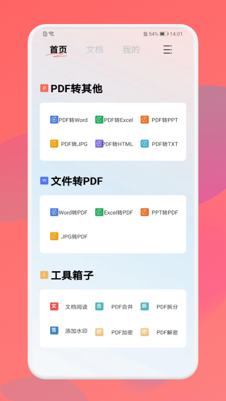 pdf格式转换截图1