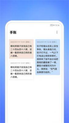 每天一件事截图1