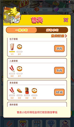 我的小吃街赚钱版最新版