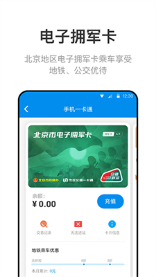 北京一卡通出行app截图3