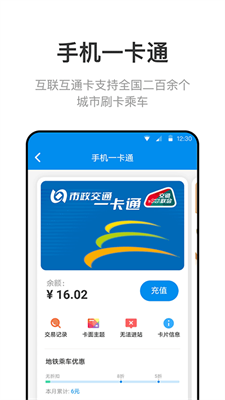 北京一卡通出行app截图1