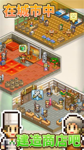 王都创世物语截图1