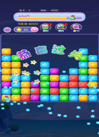 开心星星消消乐截图3