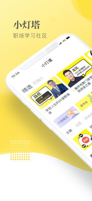 小灯塔手机版截图1