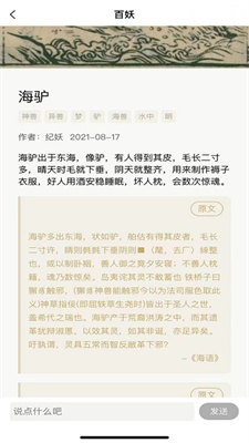 纪妖故事集截图1