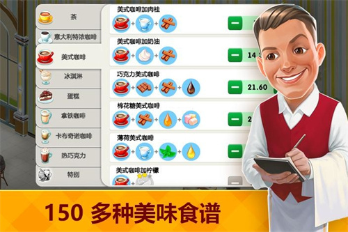 我的咖啡馆截图3