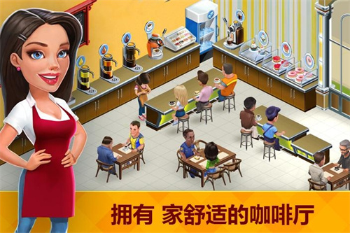 我的咖啡馆截图4