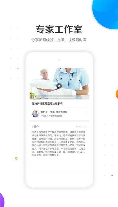 金牌护士护士端截图1