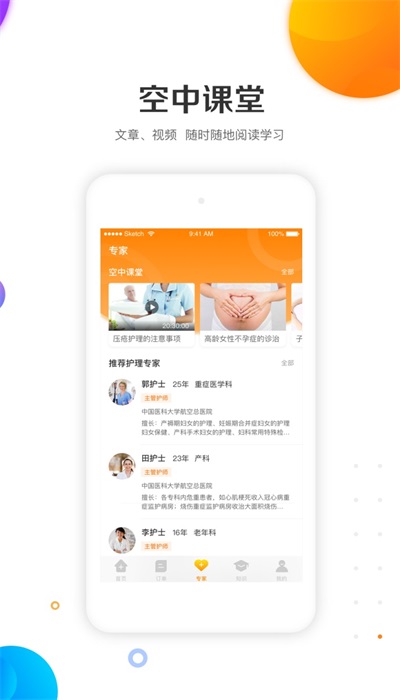 金牌护士护士端截图2