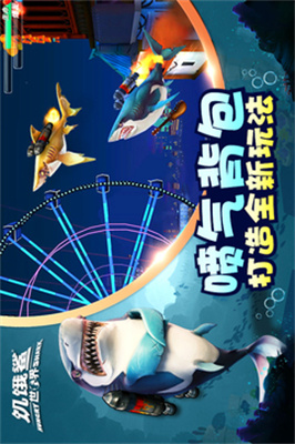 饥饿鲨世界联机版截图2