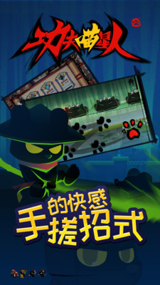 功夫喵星人截图3