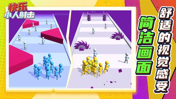 快乐小人射击截图1