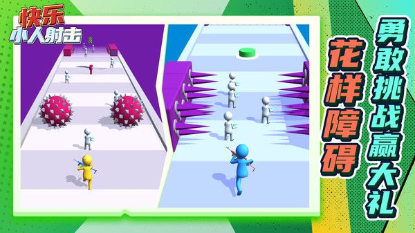 快乐小人射击截图3