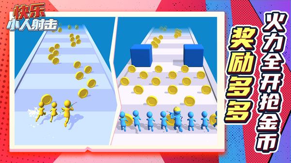 快乐小人射击截图2