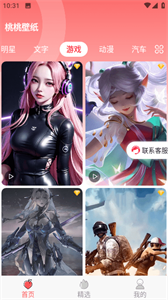 桃桃壁纸app免费版截图1