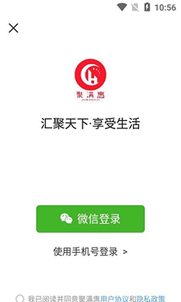 聚满惠截图2