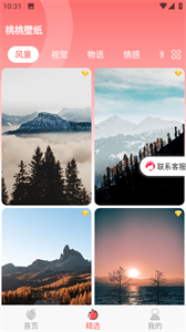 桃桃壁纸app免费版