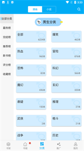 漫画天台app截图2