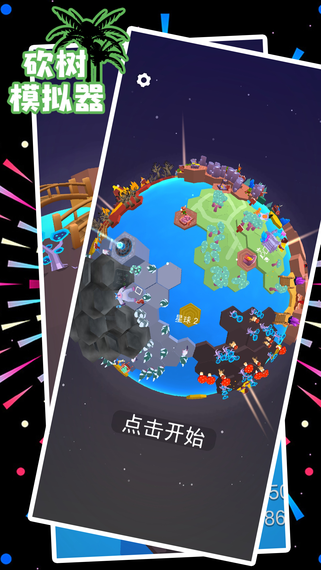 砍树模拟器截图2