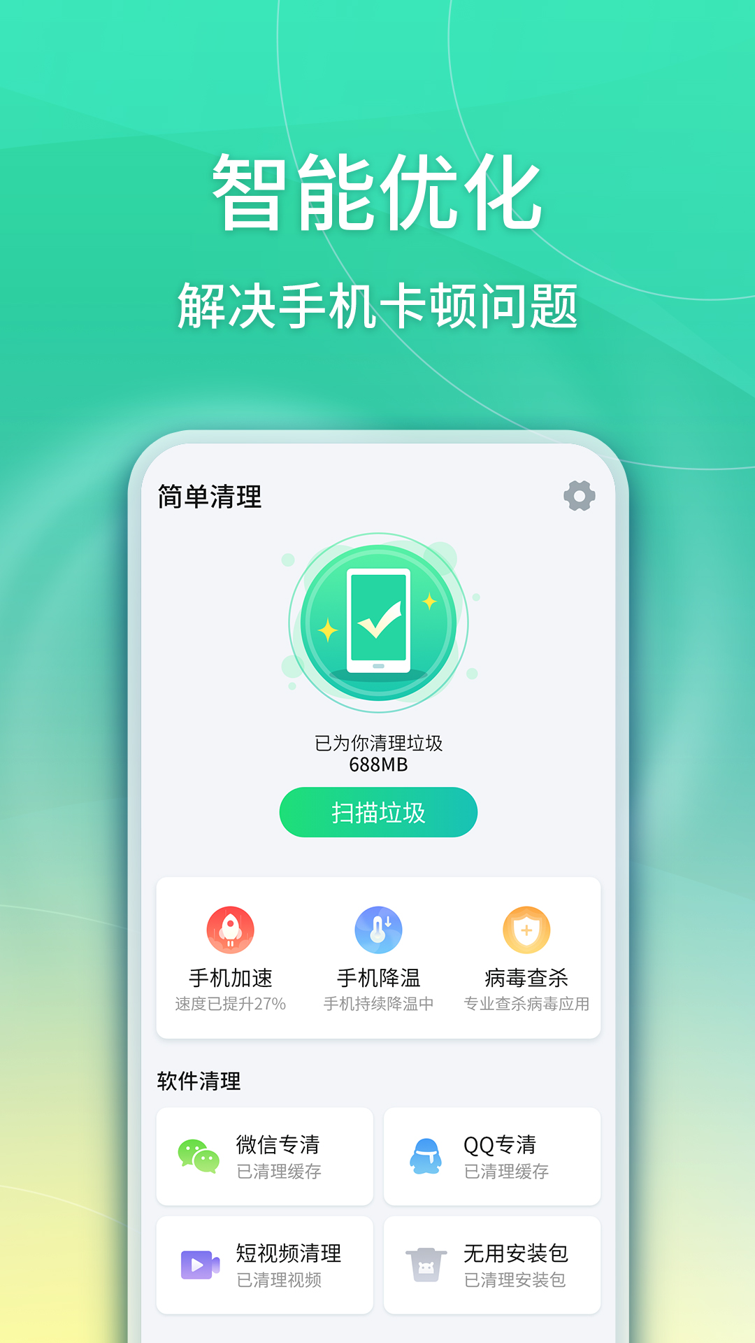 华昱简单清理截图1