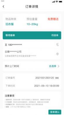 总动员回收手机版截图2