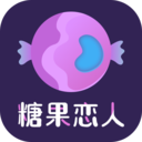 糖果恋人手机版