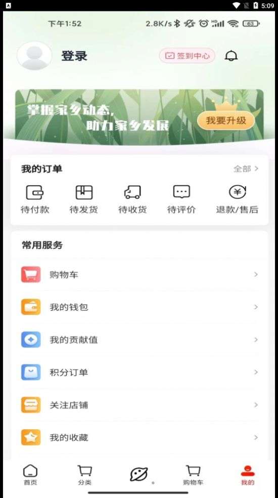 家乡商城截图1
