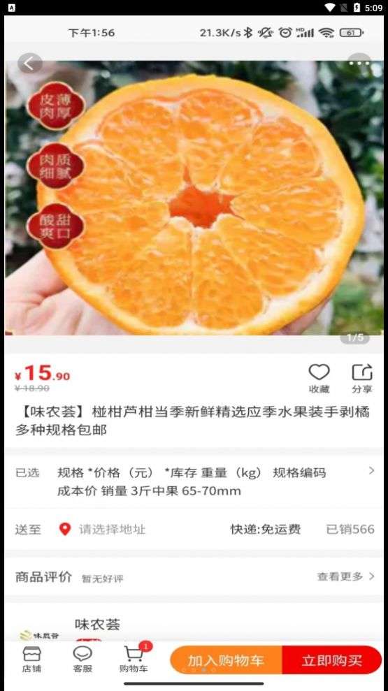 家乡商城截图2