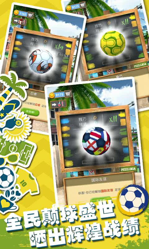 全民颠球截图2