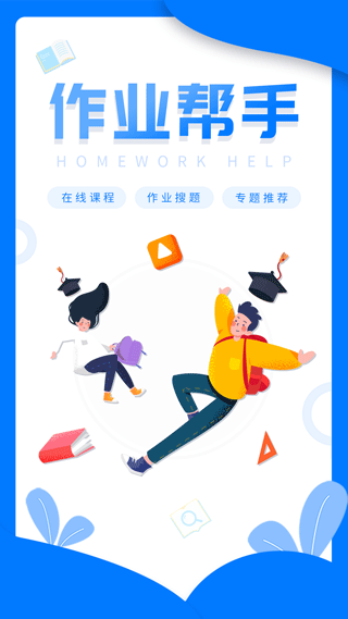 帮作业答案手机版截图1