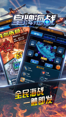 皇牌海战截图2