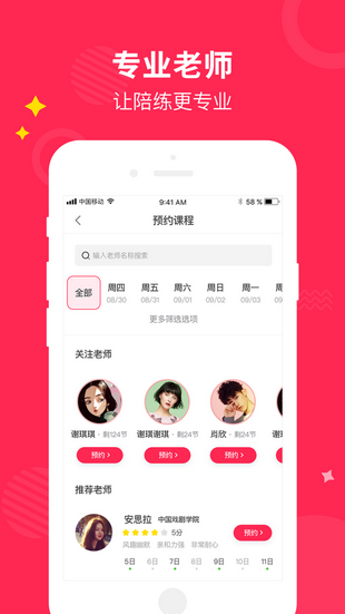 小叶子陪练手机版截图1